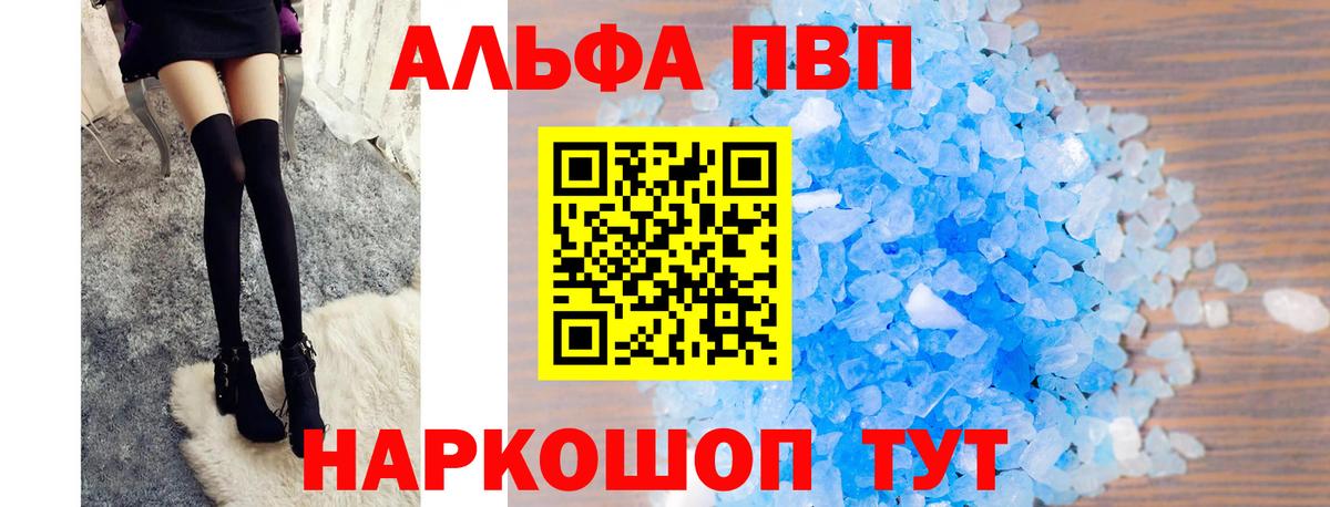 A-PVP кристаллы Рязань
