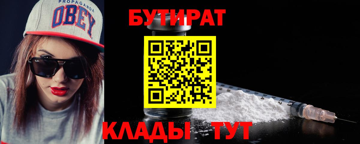 Рязань  БУТИРАТ  Вход с VPN  БУТИРАТ 99% 