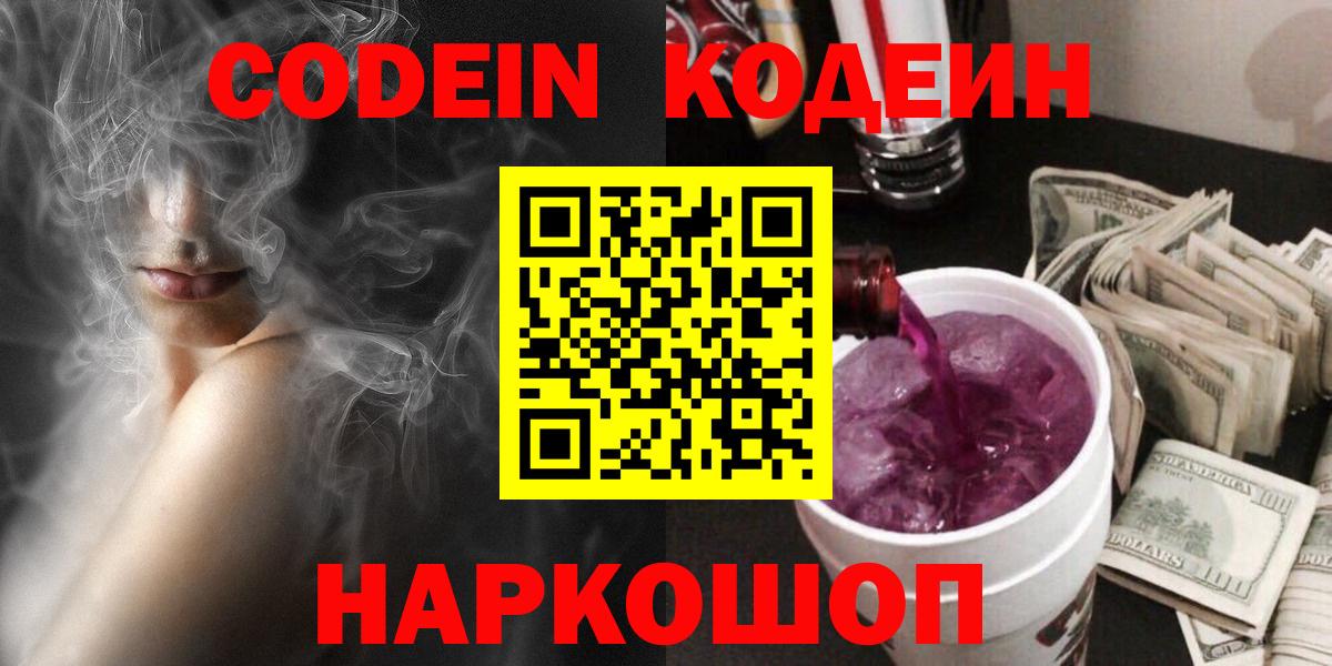 Codein Purple Drank  Вход с VPN  Codein напиток Lean (лин)  Рязань 